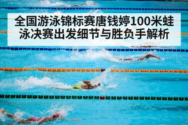 swimming competition pool